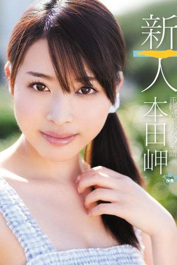 本田岬2024年最新作品，时代印记与未来启示