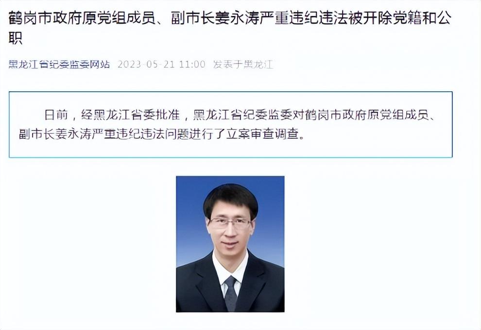 姜永军最新动态更新，最新情况一览