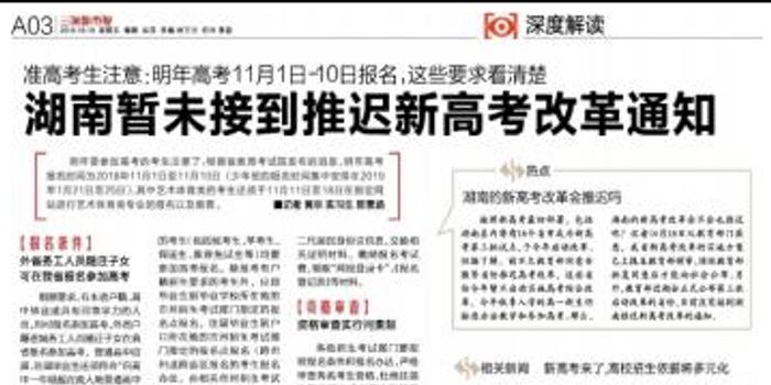 湖南高考改革最新动态揭秘
