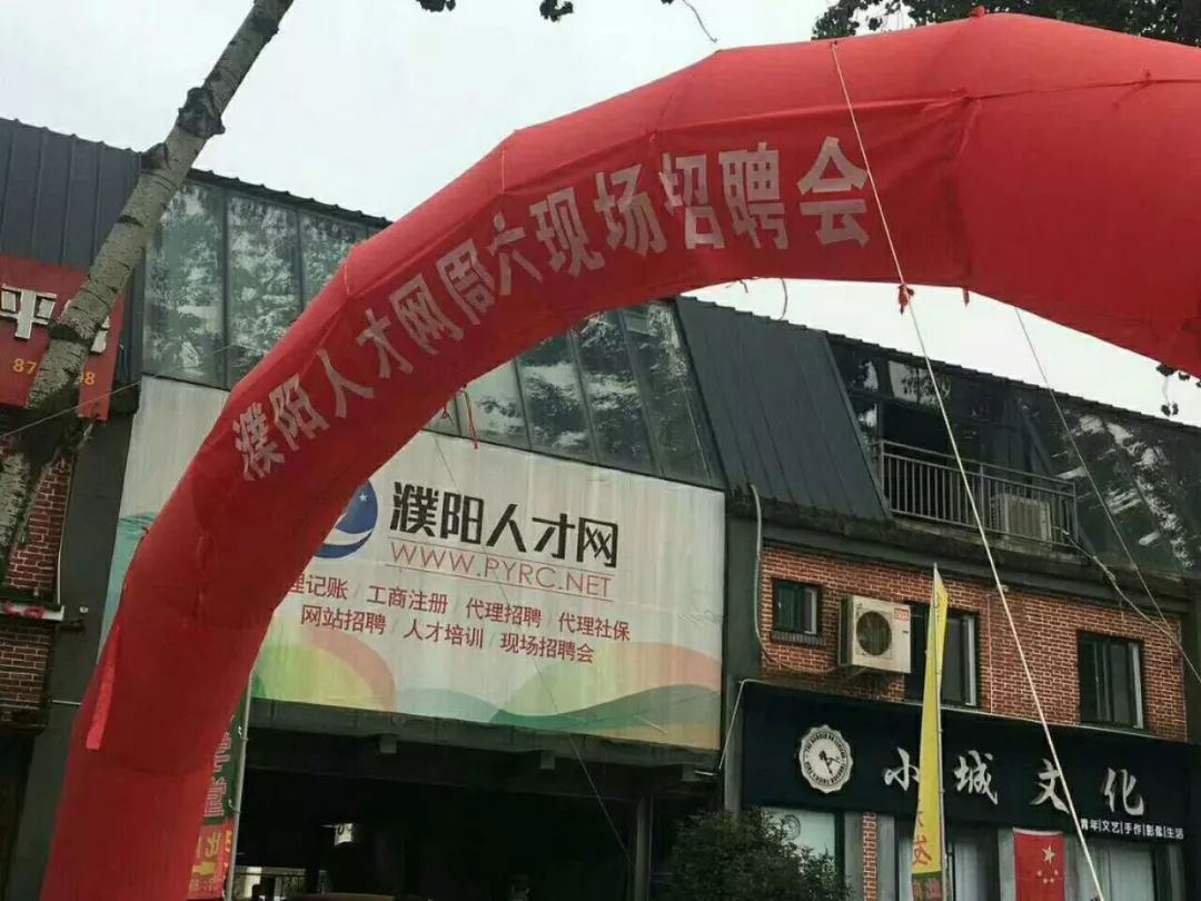 濮阳县招聘网最新招聘,濮阳县招聘网最新招聘,观点论述