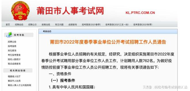莆田事业单位招聘最新消息详解,报名步骤与指南