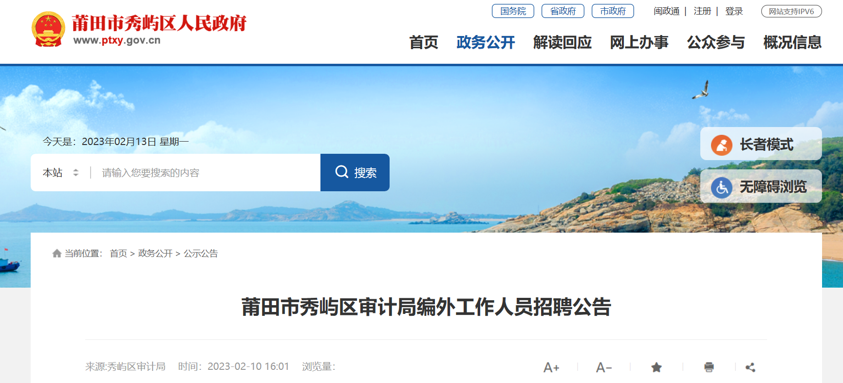 莆田事业单位招聘最新消息详解,报名步骤与指南