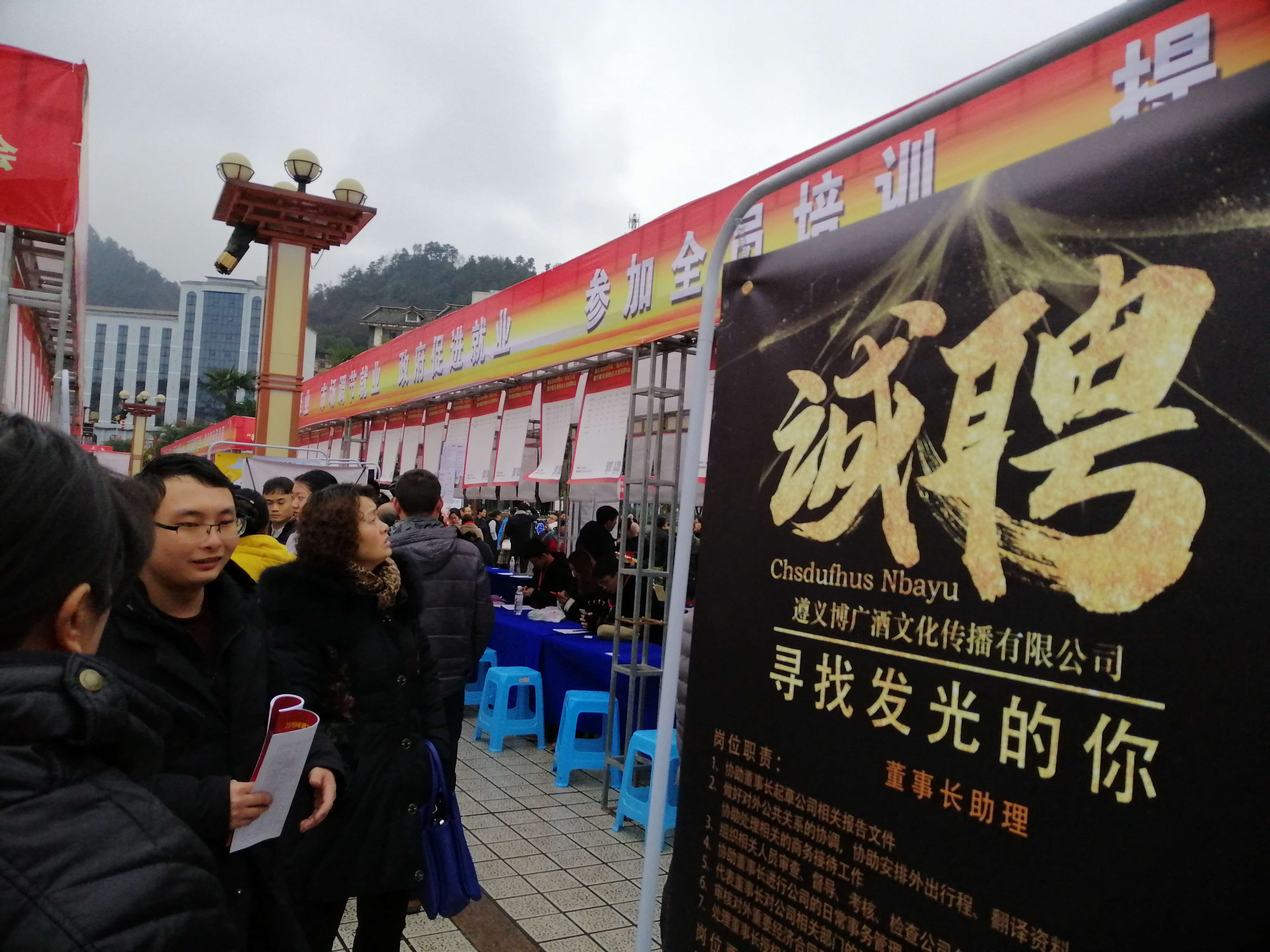 遵义招聘网最新招聘会精彩瞬间纪实