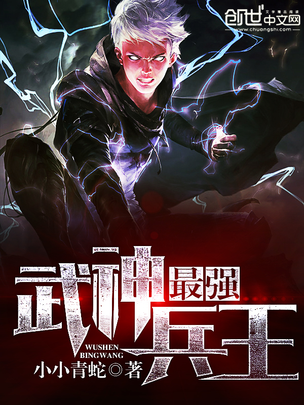 古武兵王陈青阳,成长征途中的自信与荣耀