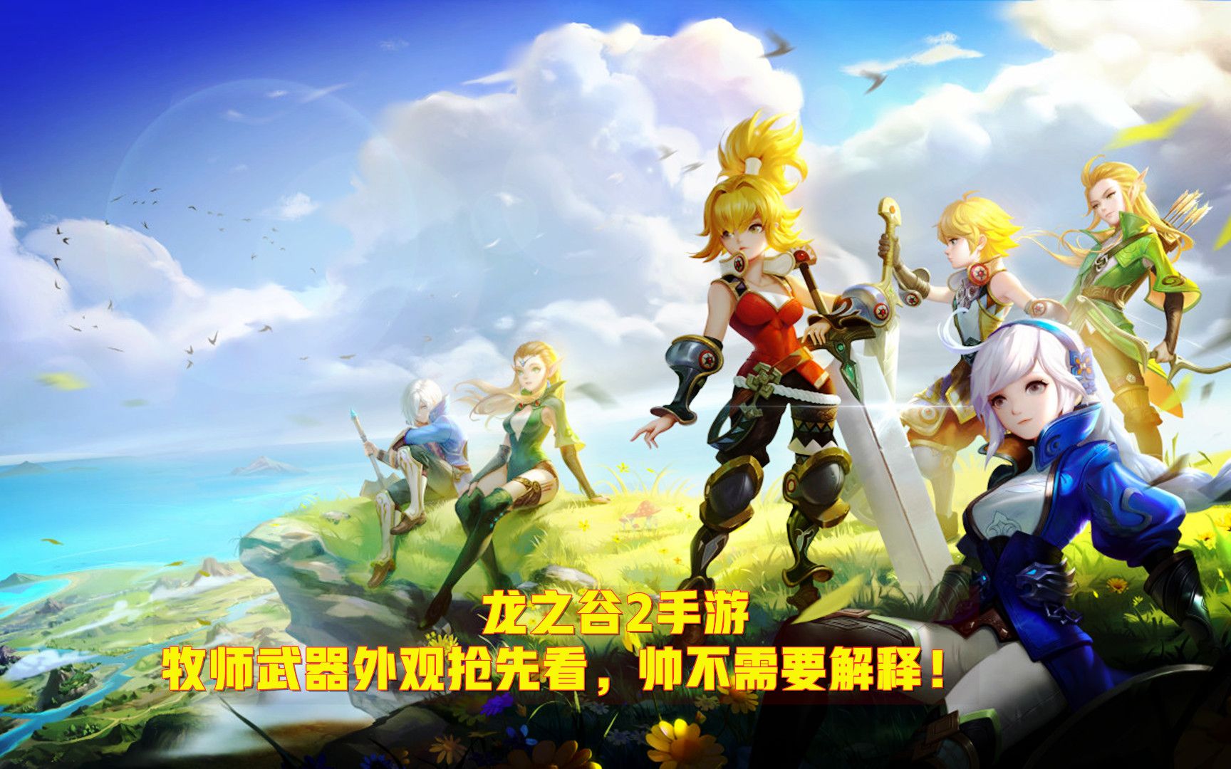 科技与冒险的完美结合,龙之谷手游最新消息揭秘