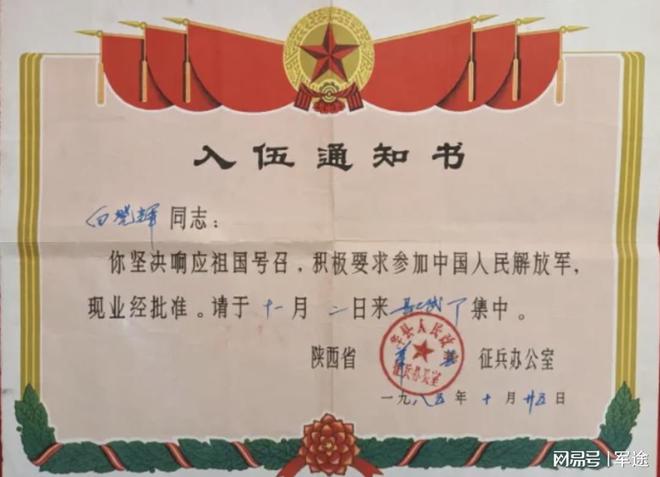 最新入伍通知书，开启自信与成就之旅，人生舞台的崭新邀请！