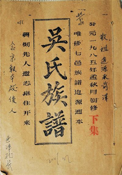 最新吴姓全国统一字辈,一段家族温情传承的故事