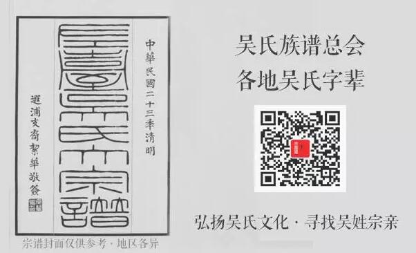 最新吴姓全国统一字辈,一段家族温情传承的故事