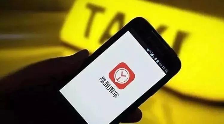 易到网约车最新动态,城市顺风之旅启航