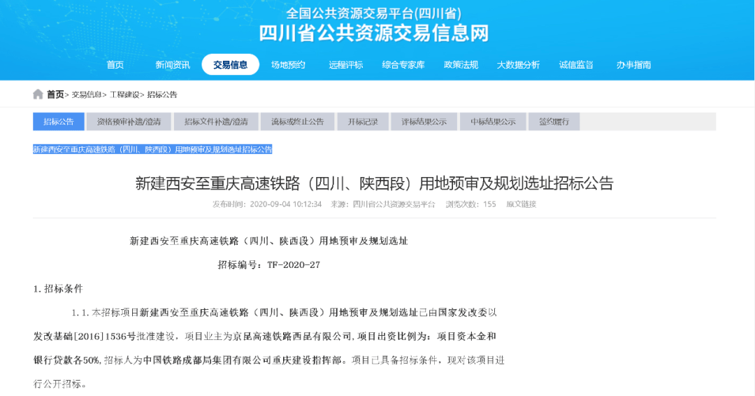 西渝高铁招标最新动态，启程探寻自然美景，探寻内心平静的旅程