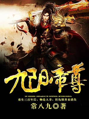 九阳帝尊最新章节列表,九阳帝尊最新章节列表热血来袭,不容错过!