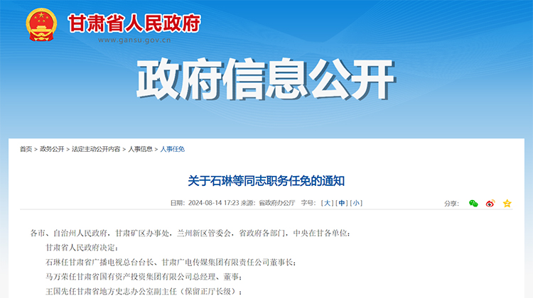 兰州市最新任免公示通知