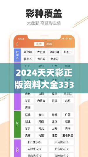 天天赢彩43432CC246天天彩图,决策信息解释_高效版68.490