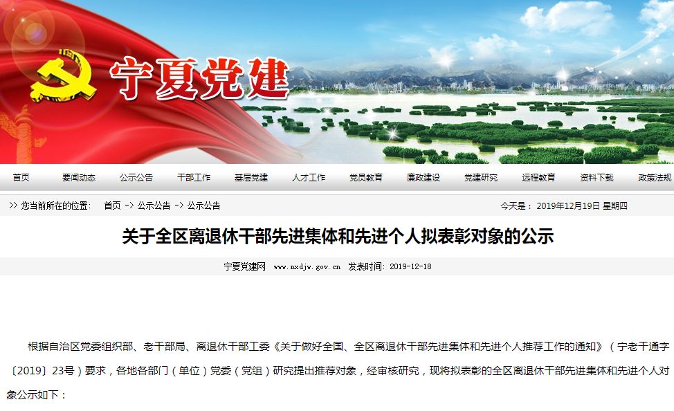 宁夏公示最新干部名单,11名新任官员引发社会关注与思考