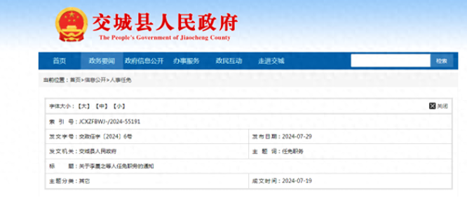 巴东县最新人事任免，自然美景探索之旅的开启