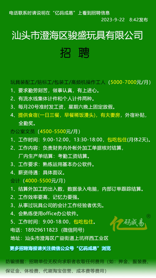 潮州饶平钱东最新招聘,职业发展的理想选择
