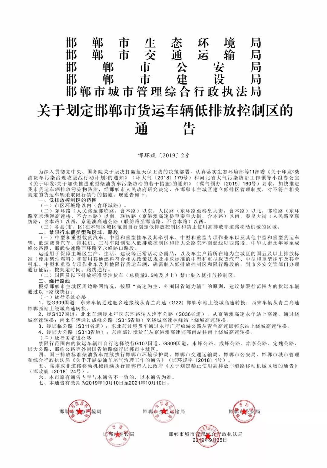 邯郸市限行通知最新更新,车辆限行信息✨