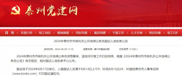 泰州最新公告与温馨日常趣事分享