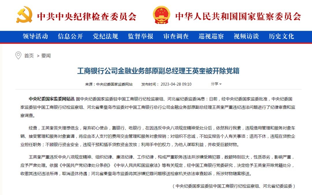 肖菊华为什么开除党籍,专家权威解答_数字版61.186