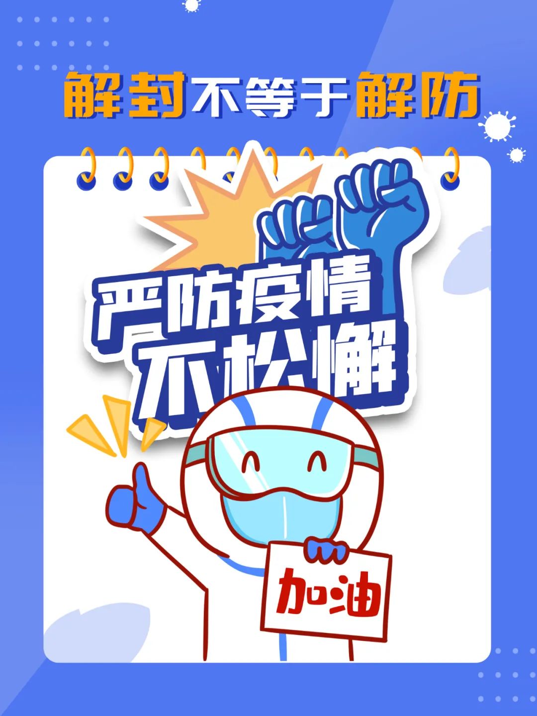 全球视角下的疫情防控与最新进展观察