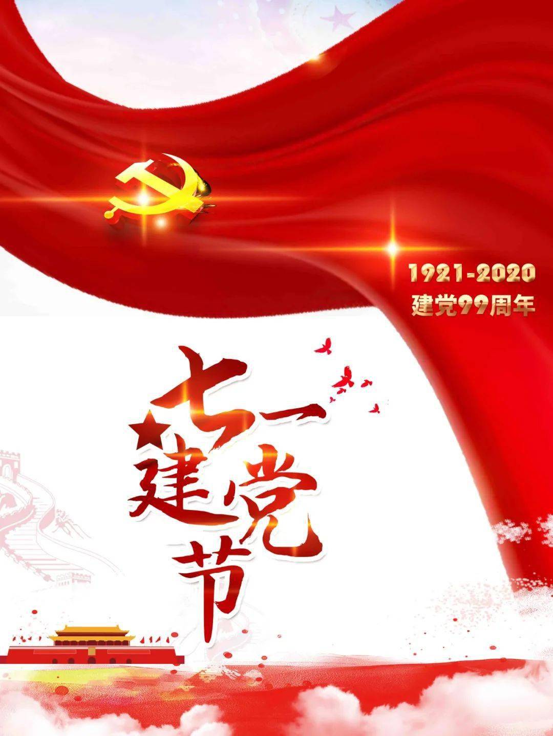 庆祝建党节,回望辉煌历史,展望美好未来