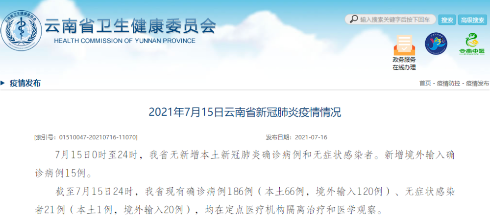 本省最新疫情概述及动态更新