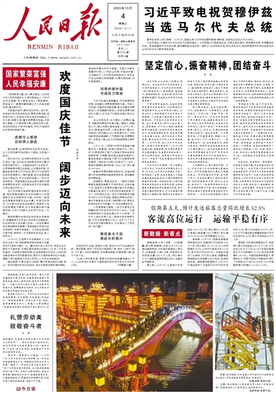 人民日报最新快讯,学习变化,自信成就未来