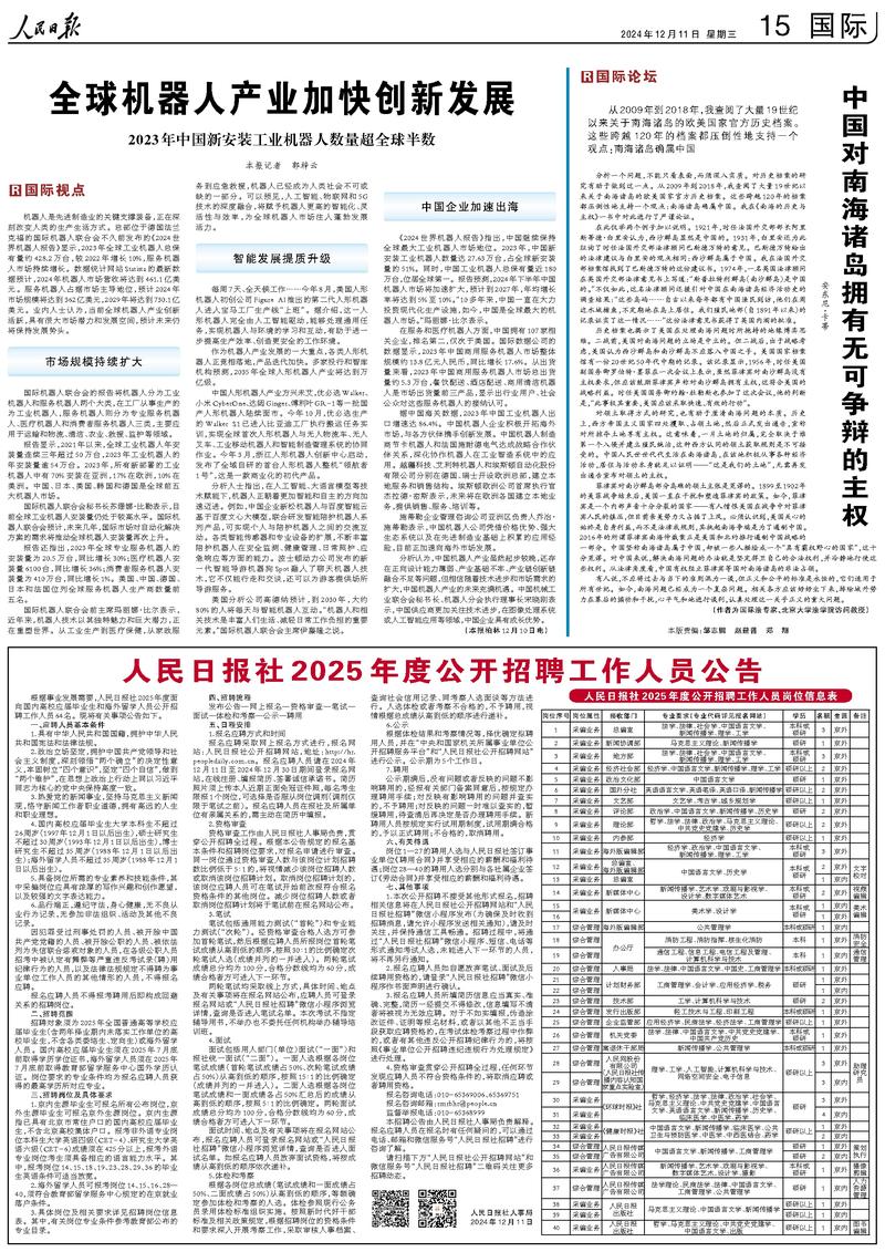 人民日报最新快讯,学习变化,自信成就未来