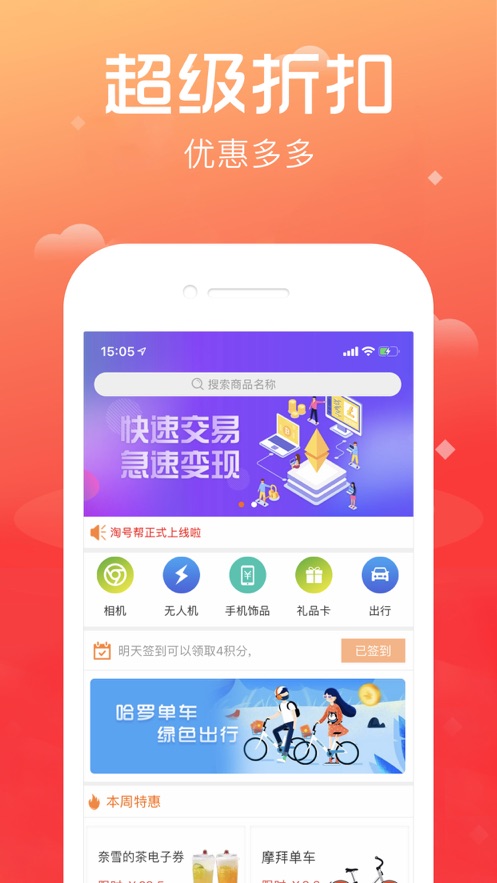 淘号帮最新版,升级购物体验,让你的购物之旅更加顺畅!