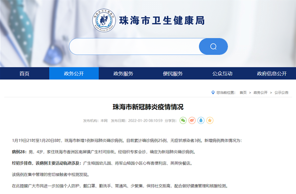 珠海新冠病毒疫情最新动态,科技智能护航健康新生活