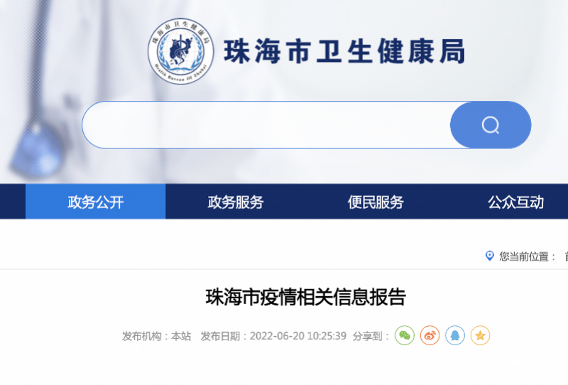 珠海新冠病毒疫情最新动态,科技智能护航健康新生活