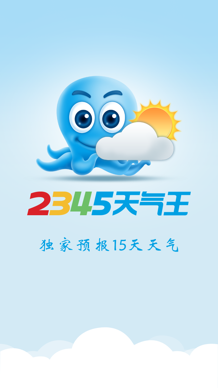 科技赋能,最新2345天气王解析天气奥秘