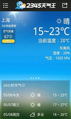 科技赋能,最新2345天气王解析天气奥秘