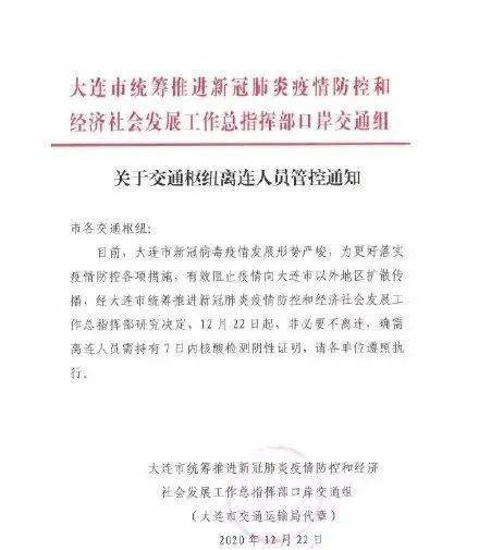 辽宁大连最新疫情通知详解,关键信息一览与案例分析