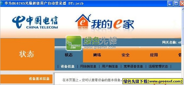 电信光猫最新款,技术革新与智能生活的无缝融合