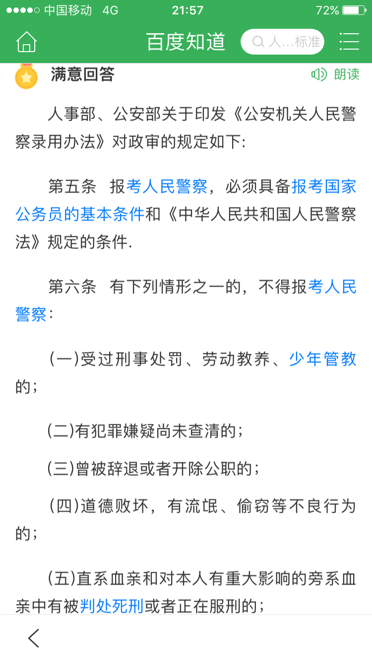 最新警察政审标准(2024版)