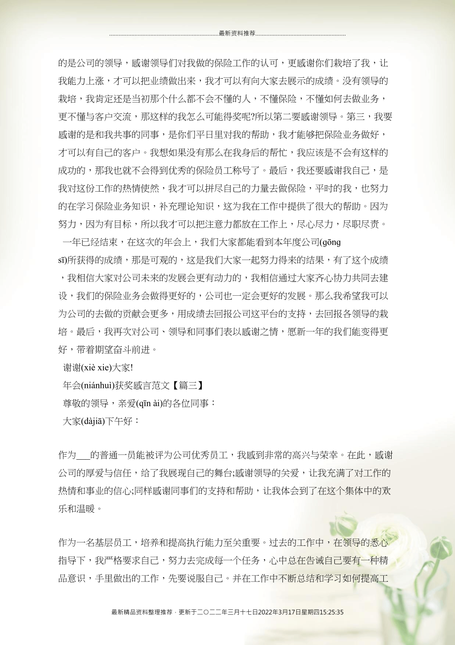 比赛感言中的经典句子与背后的温馨故事启示