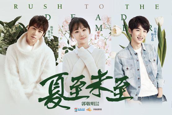 夏至未至电视剧,展现变化、学习与自信的力量