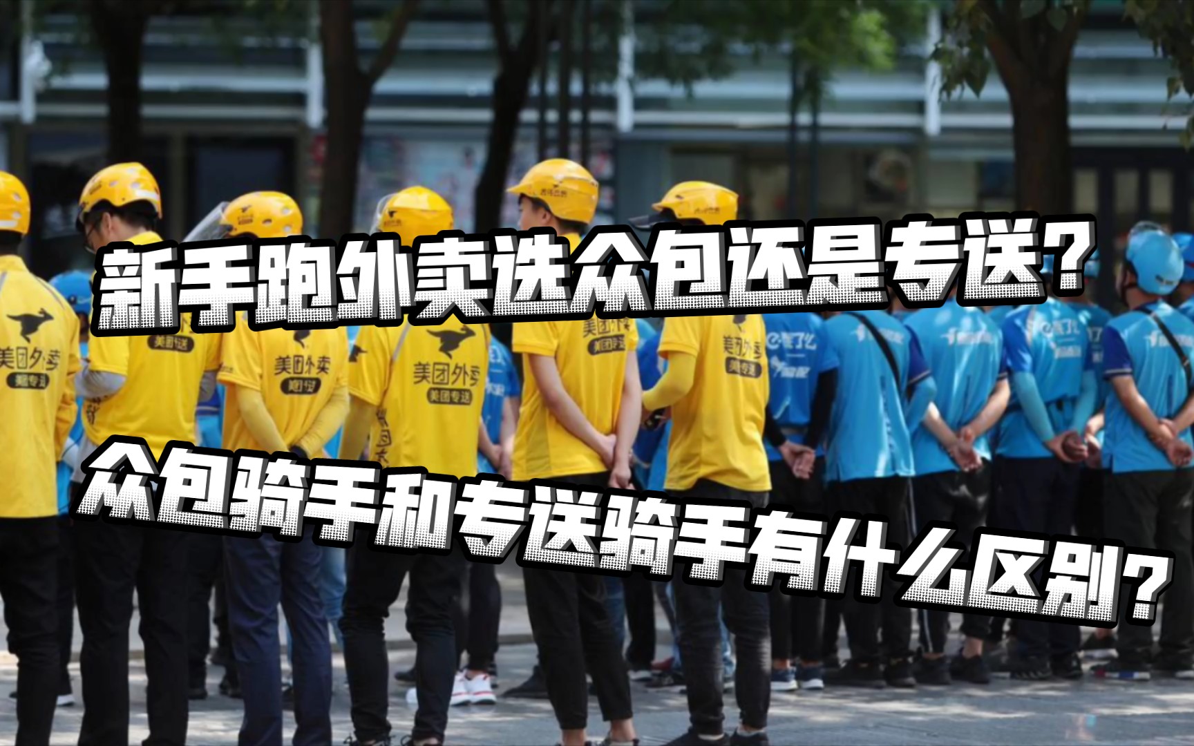 最新外卖众包,探索小巷美食宝藏的无限可能