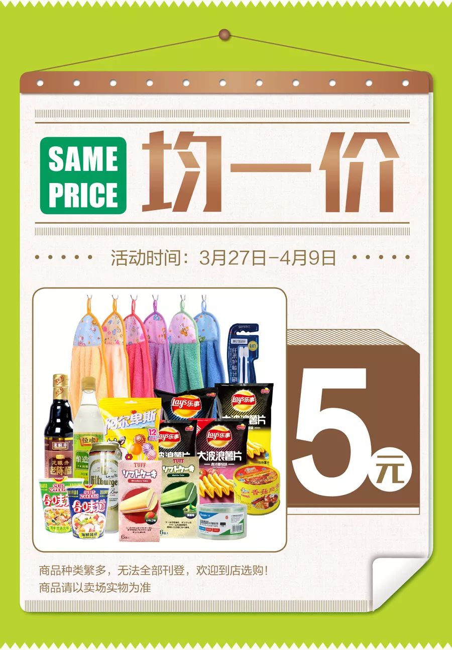 华润万家超市最新促销海报,启程自然美景探索之旅!