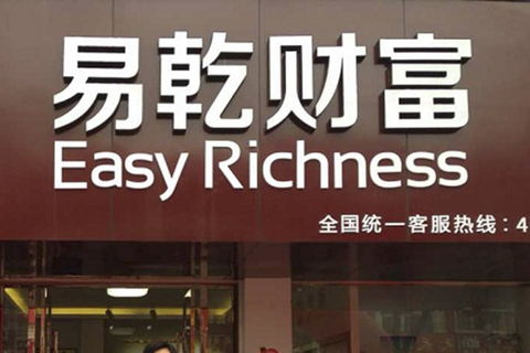 易乾财富最新兑付信息公告,最新更新与公告汇总