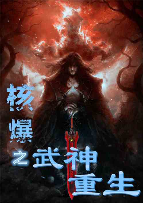 重生武神txt最新版,日常趣事与真挚友情的武神之路