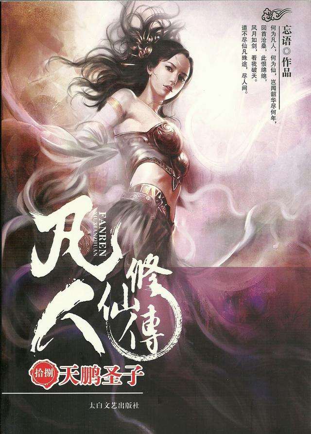 凡人修仙传仙界篇最新章节揭秘,小巷特色小店的奇遇