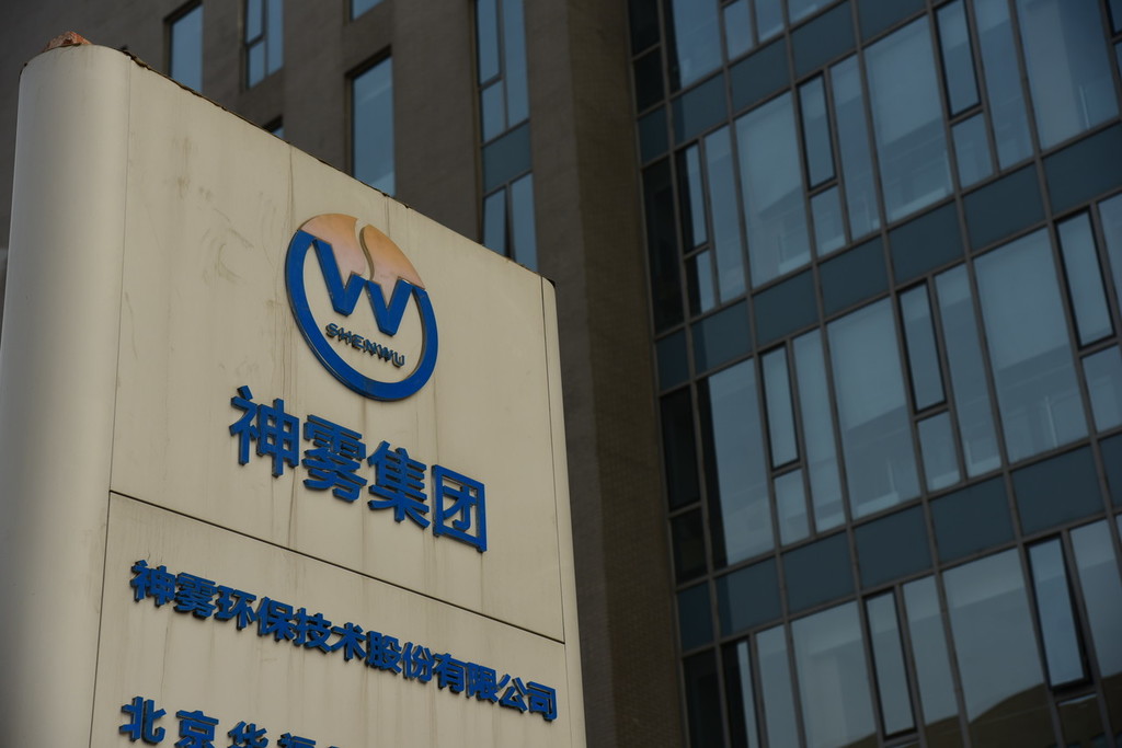 北京神雾集团最新动态揭秘,小巷中的神秘科技之店