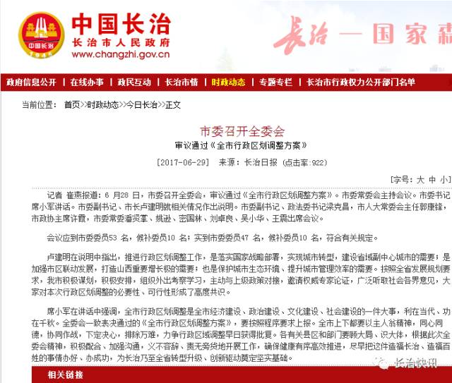 长治快讯,城市发展的速度与质量的辩证关系探讨