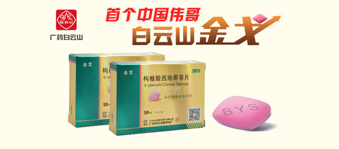 白云山金戈上市在即,期待、友情与陪伴的故事