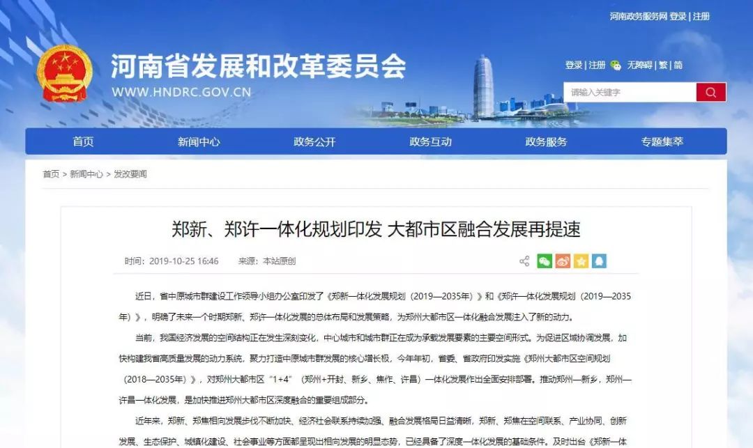 郑许一体化最新进展速递