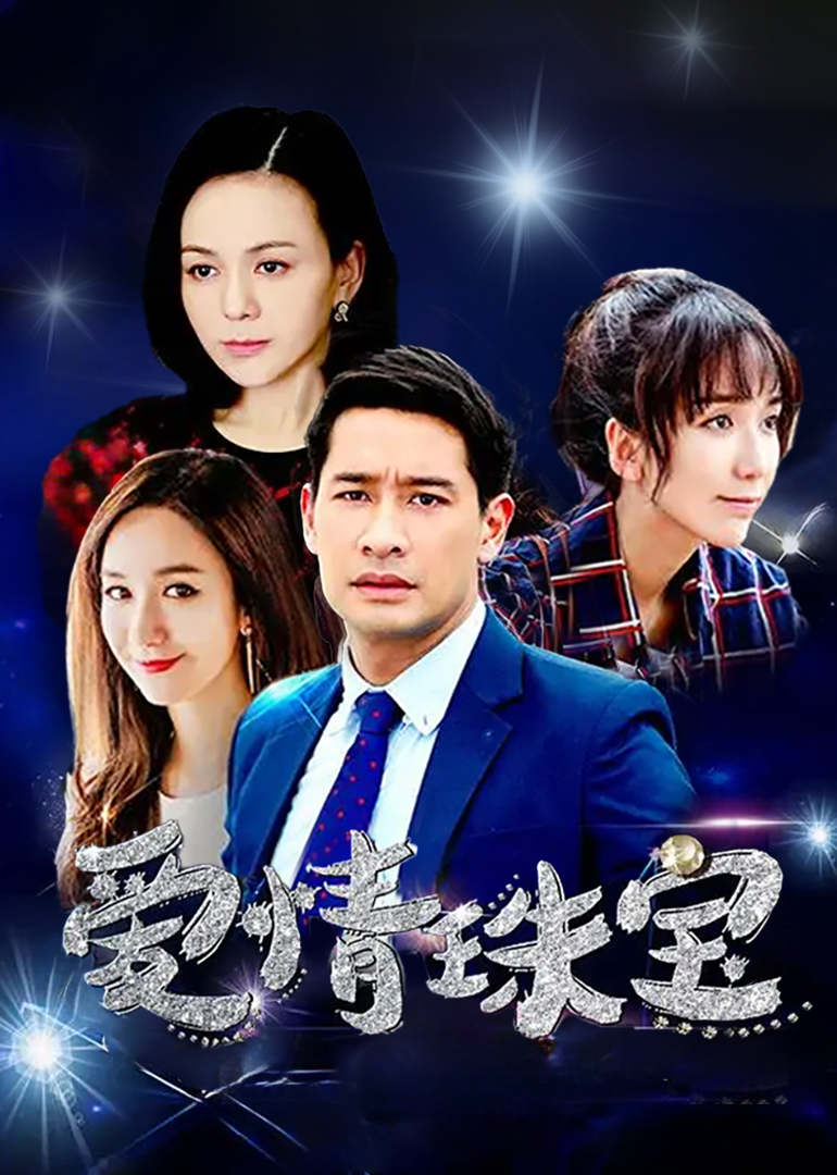 电视剧爱情,情感、角色与叙事魅力的深度探讨