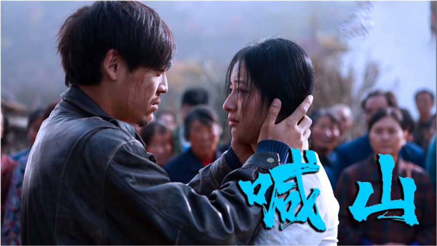 喊山电影,小巷深处的电影宝藏探索