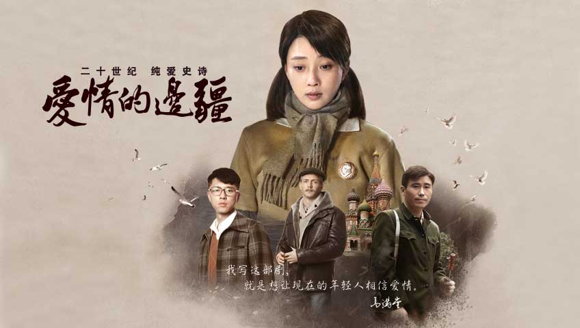 爱情的边疆演员表,演绎爱的日常故事